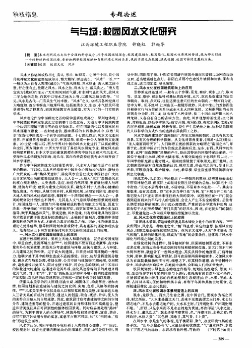 气与场：校园风水文化研究