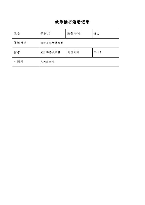 教师读书活动记录表