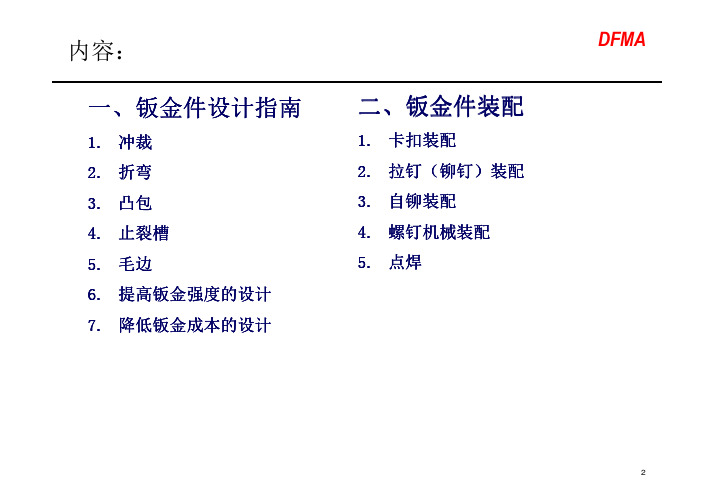 钣金件设计指南