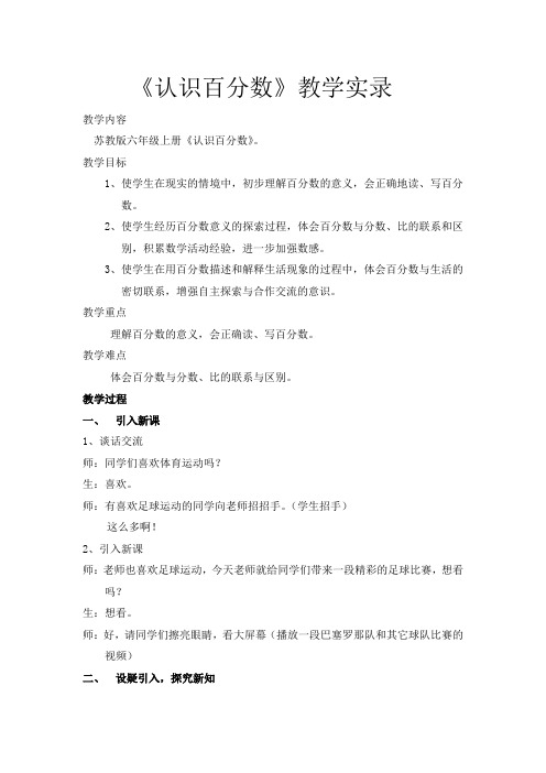 最新苏教版小学数学《认识几分之一》课堂教学实录
