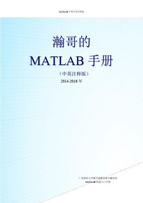 瀚哥的MATLAB手册中英注释版