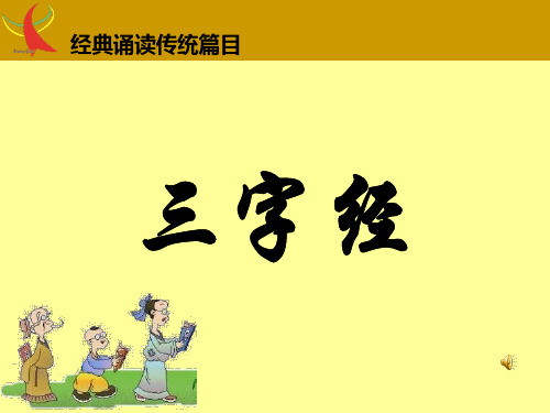 字经全文(带拼音背诵版)