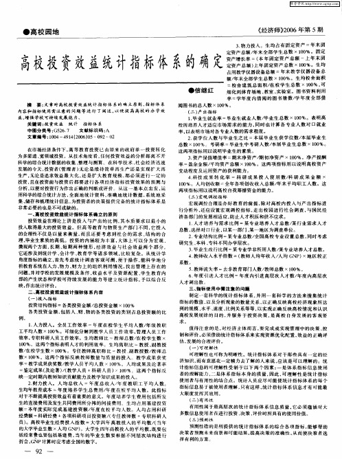高校投资效益统计指标体系的确定