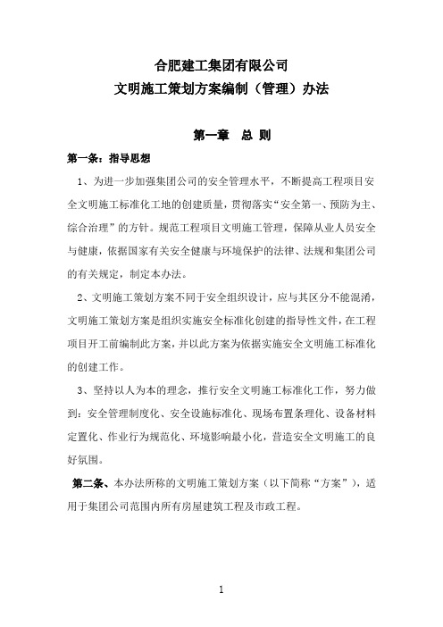文明施工策划方案编制(管理)办法