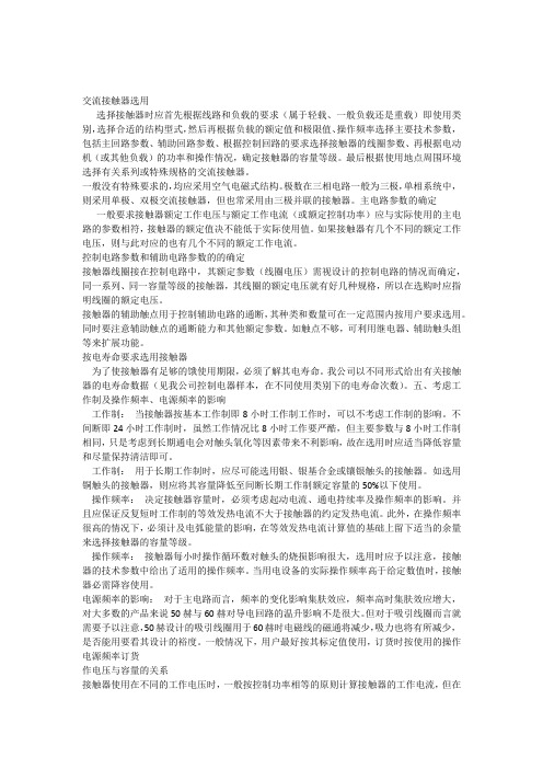 接触器一般选型要求