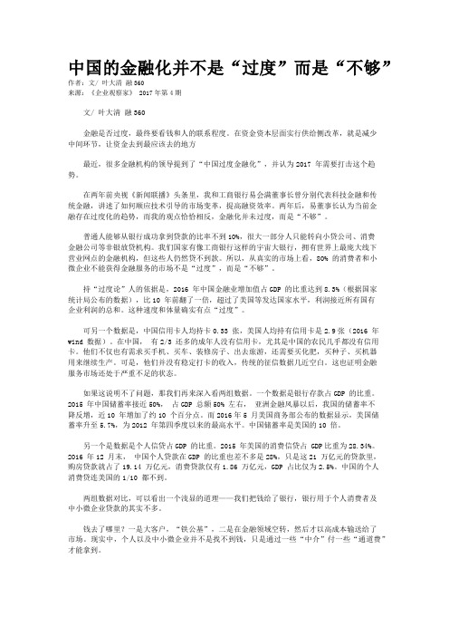 中国的金融化并不是“过度”而是“不够”
