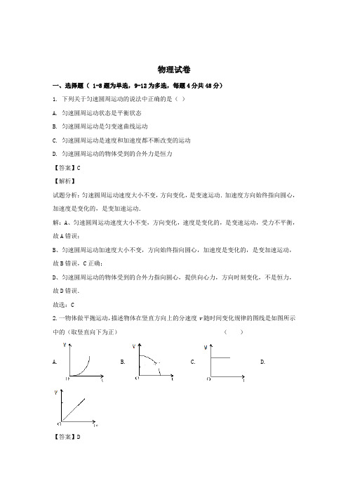2017-2018学年高一物理下学期期末考试试题(含解析)(2)