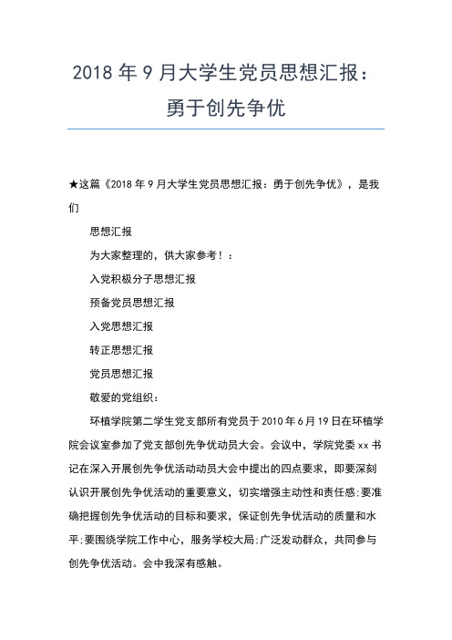 2019年最新6月党员思想汇报汇总思想汇报文档【五篇】 (4)