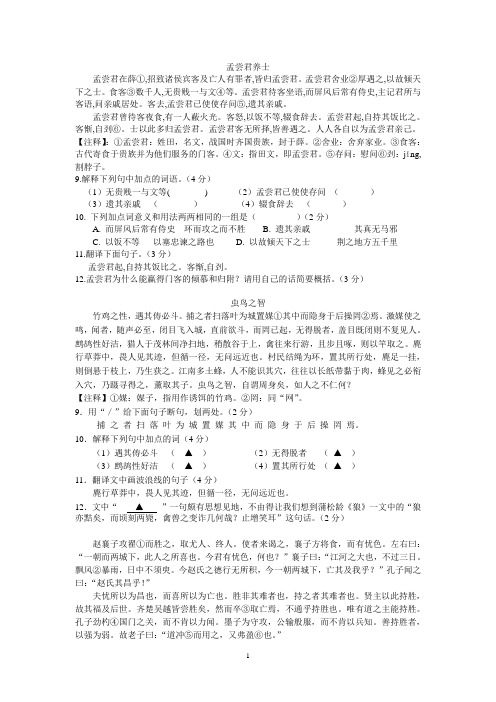2014中考文言文