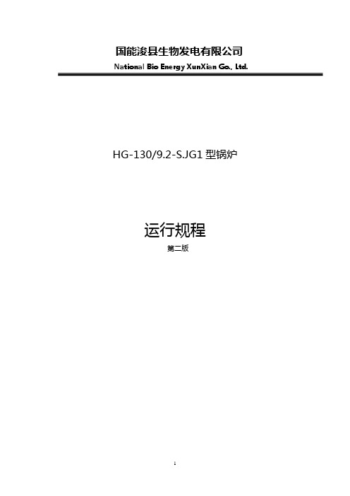 生物发电振动炉排锅炉规程