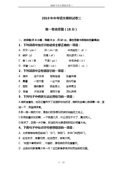 2010年语文模拟试卷三