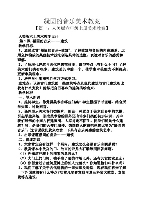 凝固的音乐美术教案