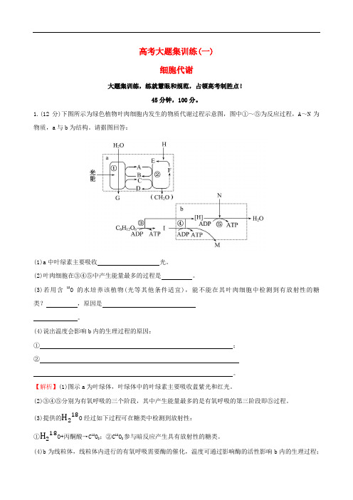 2016届高考生物二轮复习-题型专练-高考大题集训练4套