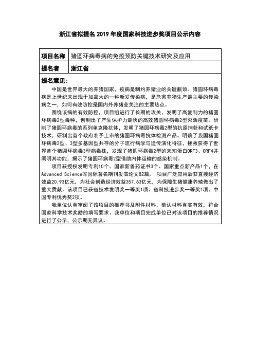 浙江拟提名2019年国家科技进步奖项目公示内容
