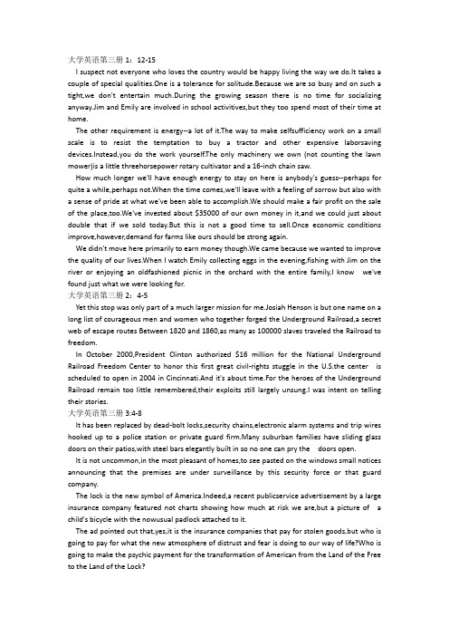 全新版大学英语第三册背诵段落