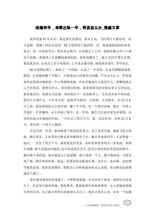 结婚两年,老婆出轨一年,我该怎么办-情感文章