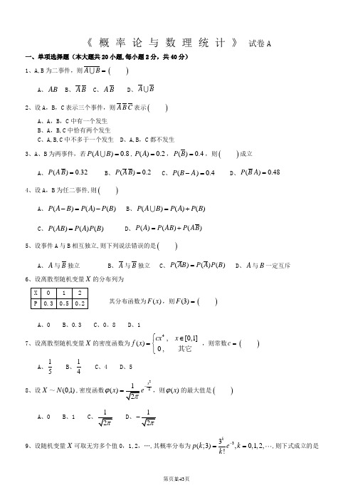 概率论与数理统计期末考试试卷答案