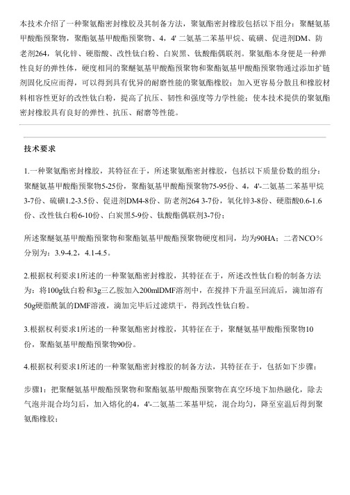 聚氨酯密封橡胶及其设备制作方法与制作流程