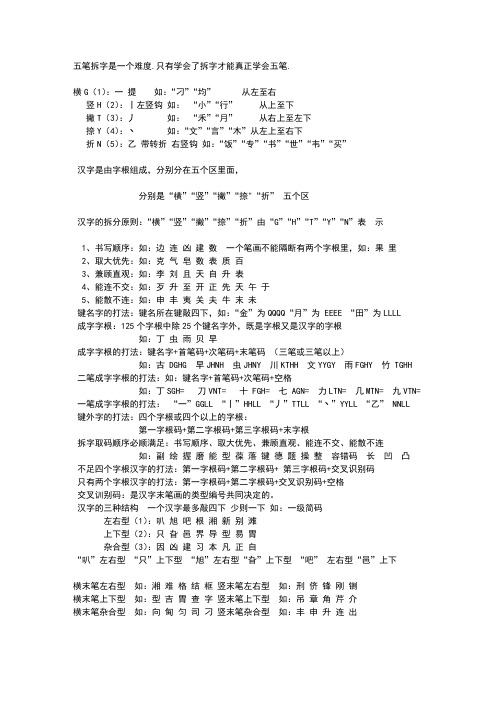 笔拆字规则和技巧
