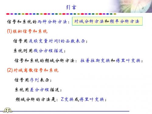 《序列的傅里叶变换的定义和性质