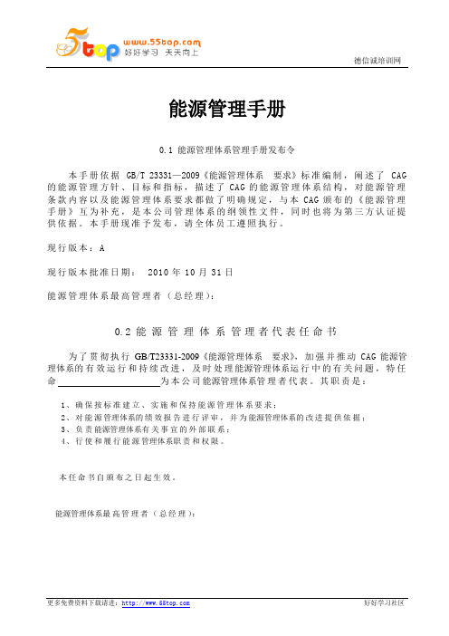 太阳能光电玻璃能源管理手册