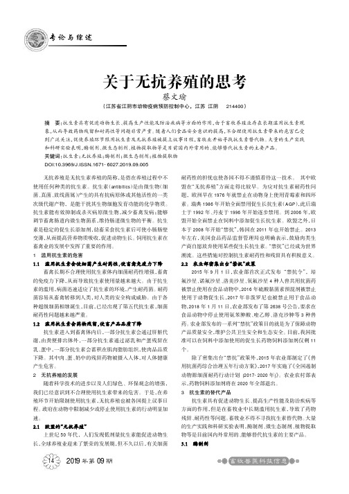 关于无抗养殖的思考