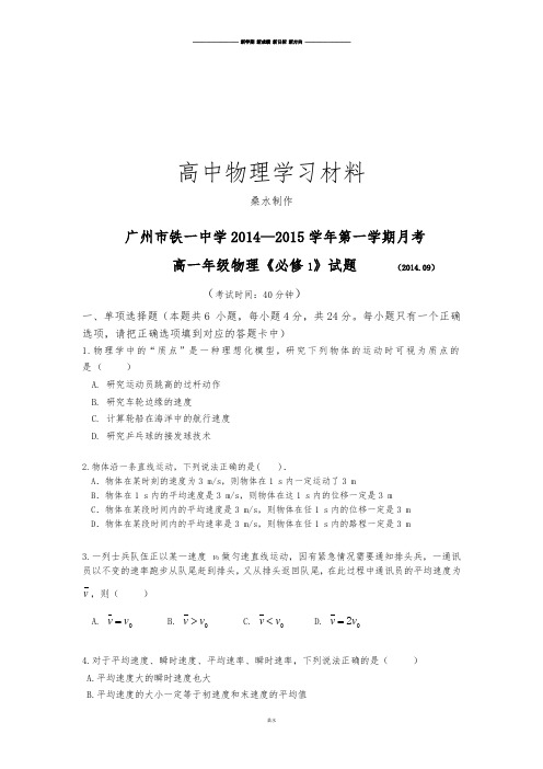 人教版高中物理必修一第一学期月考.docx