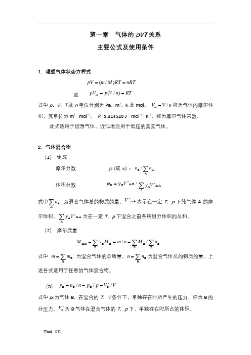 物化主要公式及使用条件(上册)