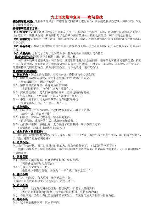 湖北省北大附中武汉为明实验学校2016届中考语文 病句修改专题复习试题(含解析)