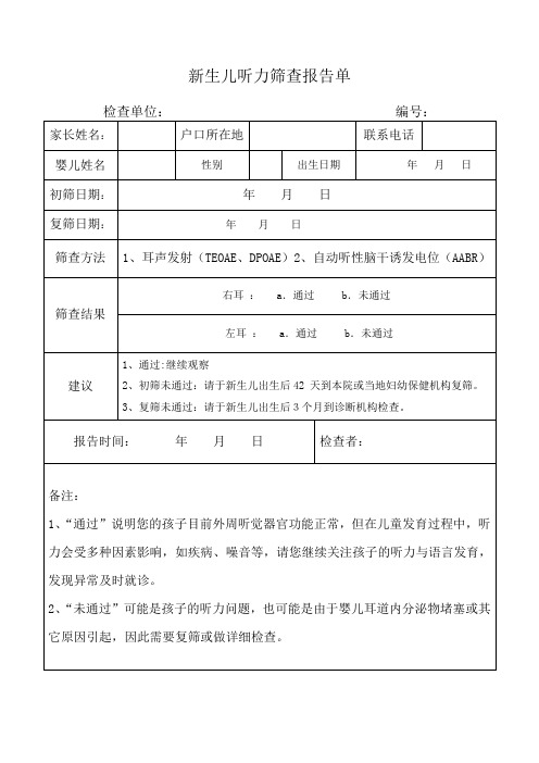 听筛报告单