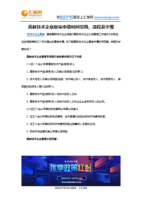 高新技术企业复审申请时间范围、流程及步骤