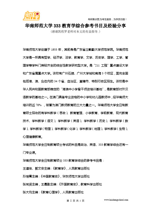 华南师范大学333教育学综合参考书目及经验分享