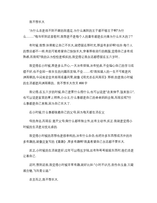 沧州市中考满分作文-沧州市中考满分作文