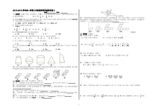 2015-2016学年第一学期七年级期末数学模拟试卷1