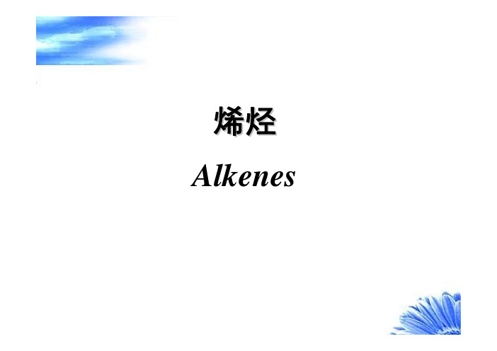 烯烃1