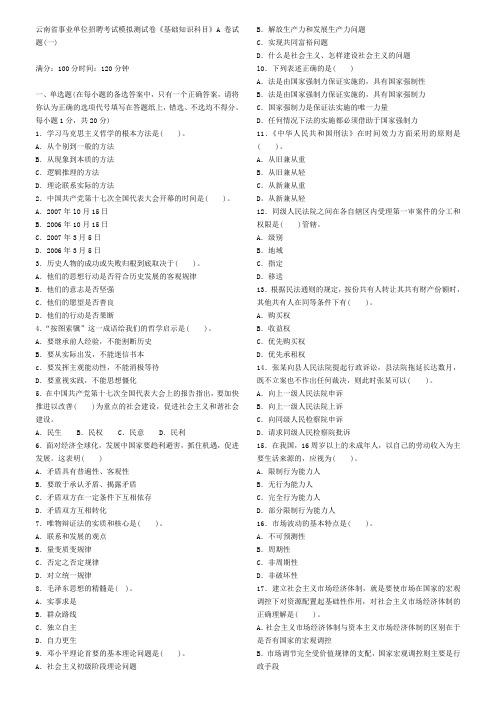 云南省事业单位招聘考试模拟测试卷.1doc