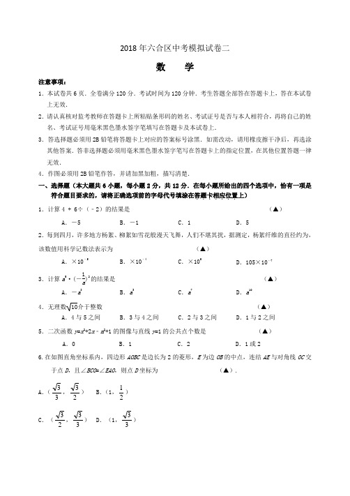 南京市中考六合区数学二模含答案