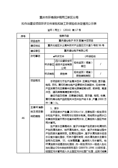 重庆环境保护局两江新区分局