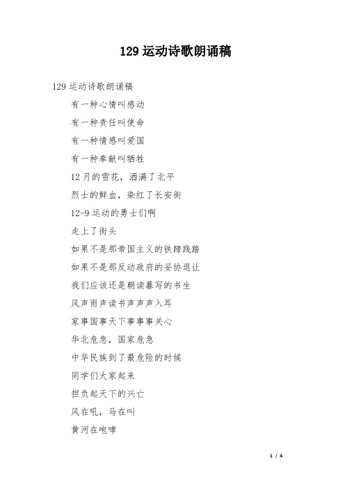 129运动诗歌朗诵稿