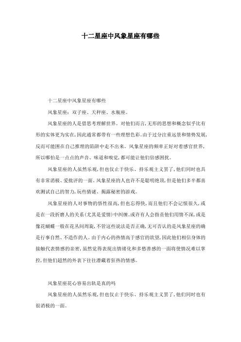 十二星座中风象星座有哪些