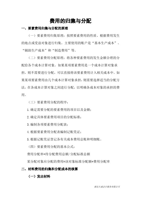 费用归集与分配