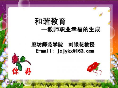 教师职业幸福感的生成