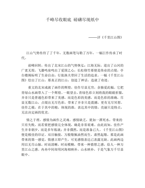 《千里江山图》赏析