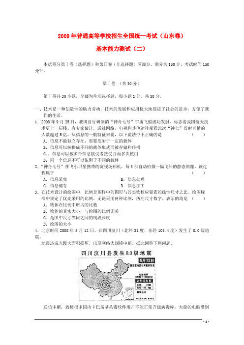 2009年普通高等学校招生全国统一考试基本能力试题(山东卷,含答案)