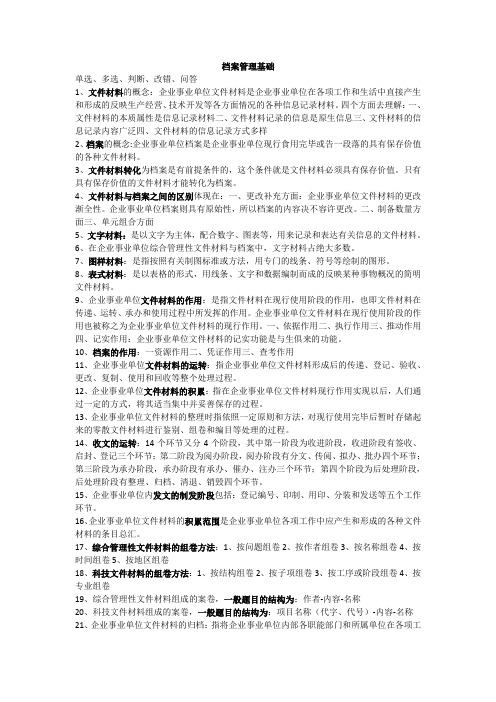 档案管理基础