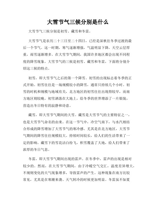 大雪节气三候分别是什么