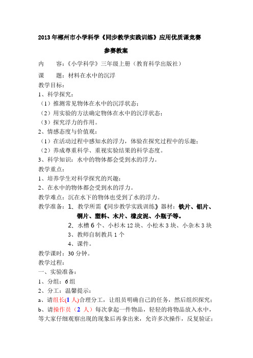 材料在水中的沉浮(小学三年级科学)