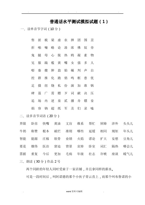 普通话水平测试模拟试题