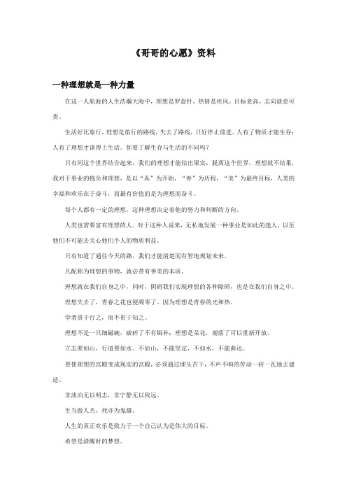 最新审定西师大版语文四年级上册《哥哥的心愿》1资料力量