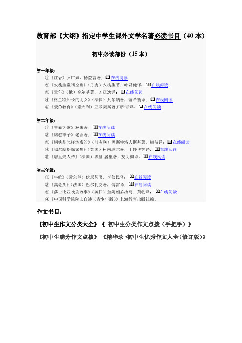 初中生必读课外书目